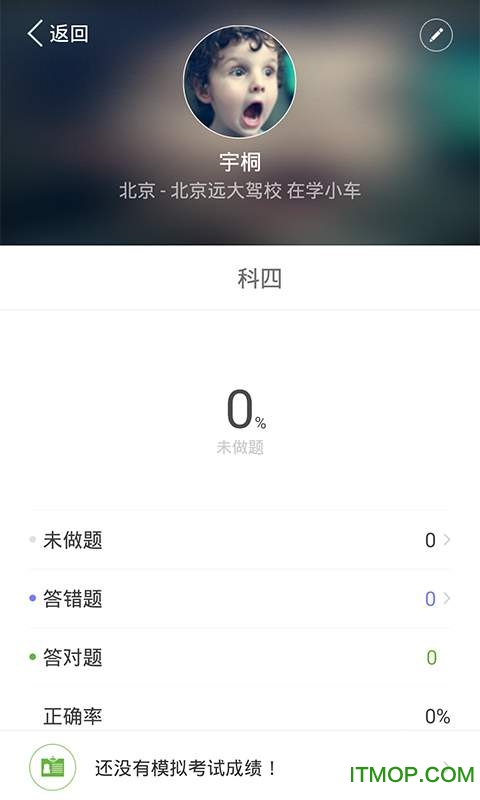 驾校一点通科目四 驾校一点通科目四