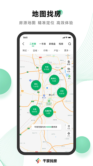 千家找房 千家找房