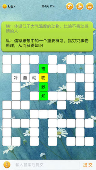 中文填字游戏 中文填字游戏