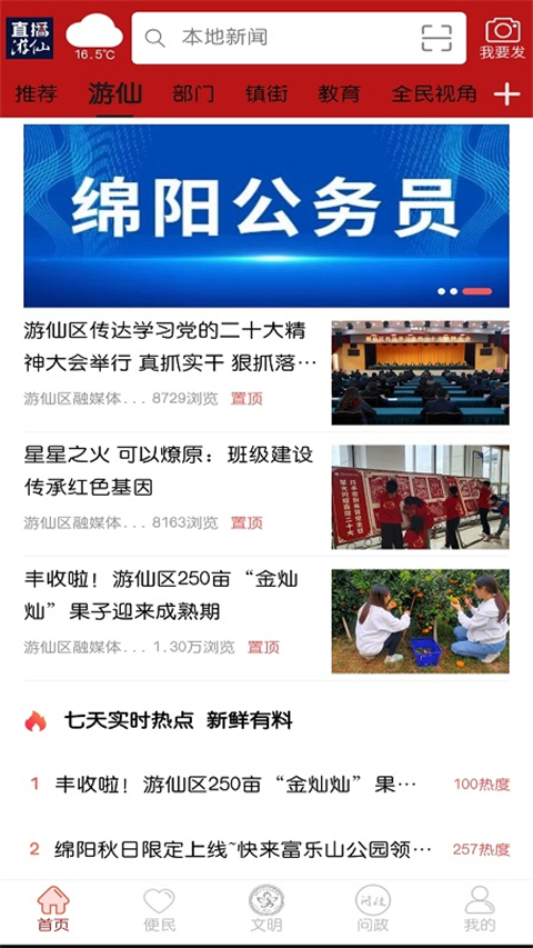 直播游仙