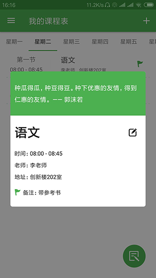 简易课程表 简易课程表