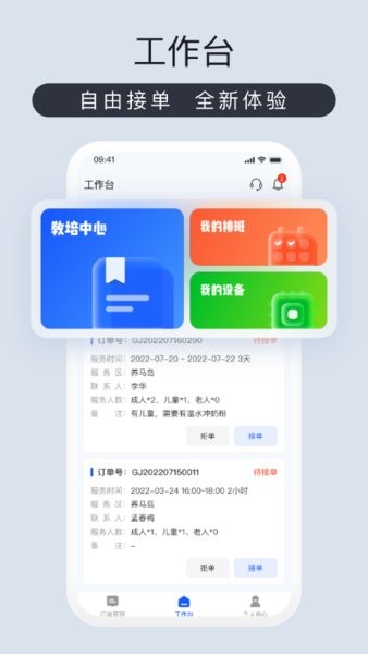 爱度管家手机app