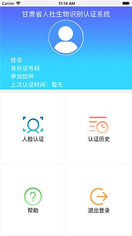 甘肃人社认证人脸识别下载安装官方 甘肃人社认证人脸识别下载安装官方