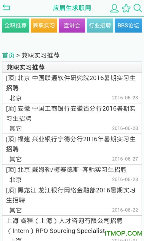 应届生求职校园招聘宝