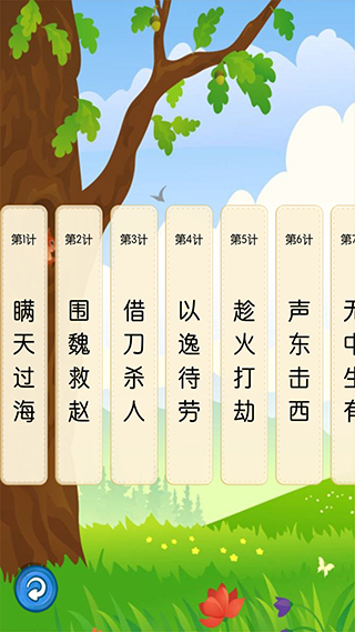 听故事学三十六计 听故事学三十六计