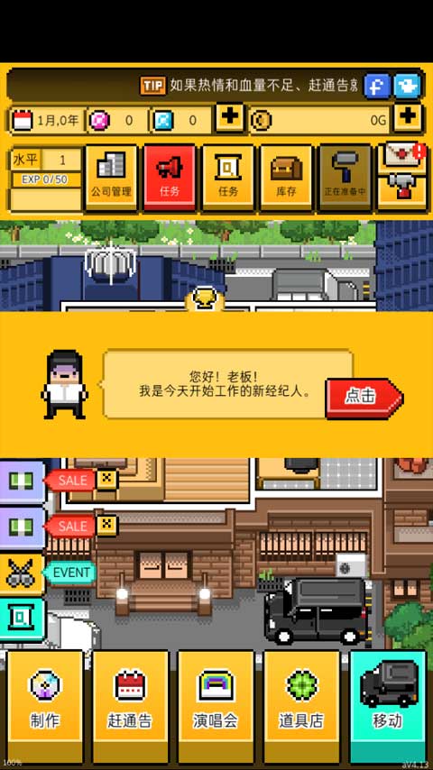 月刊偶像_像素偶像成长