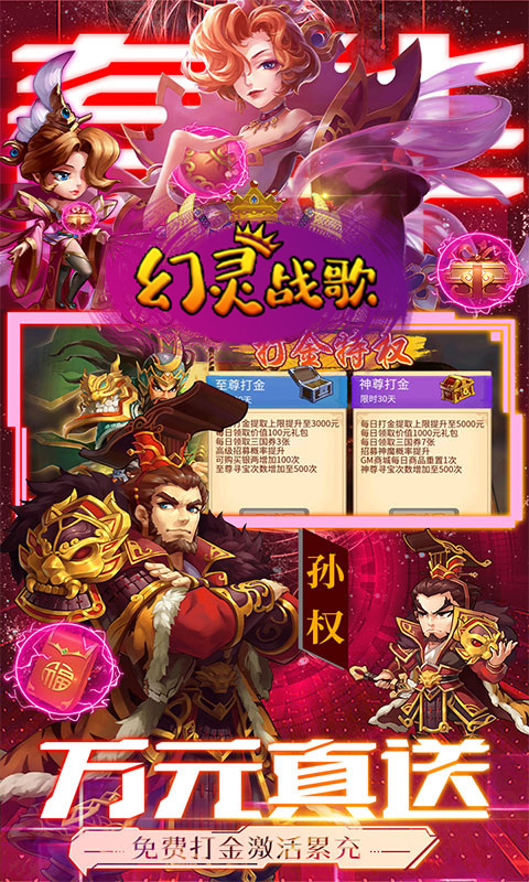 幻灵战歌