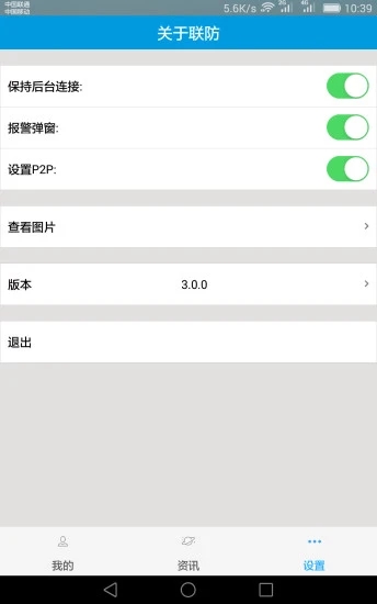 云联防app下载
