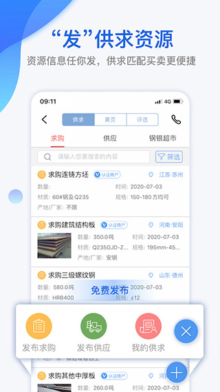 我的钢铁 我的钢铁