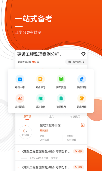 注册监理工程师