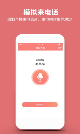 模拟来电话 模拟来电话