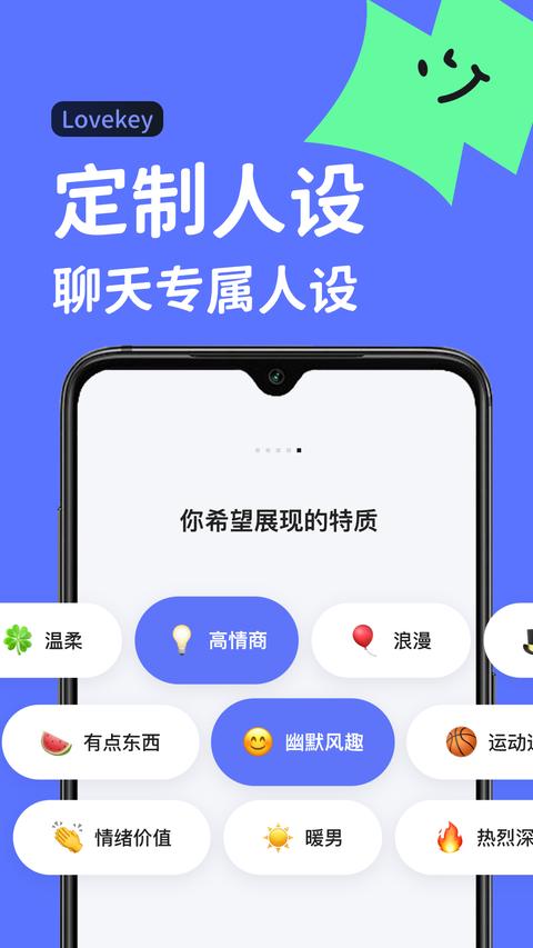 Lovekey app免费版