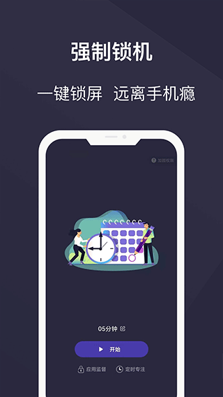 告别手机控 告别手机控