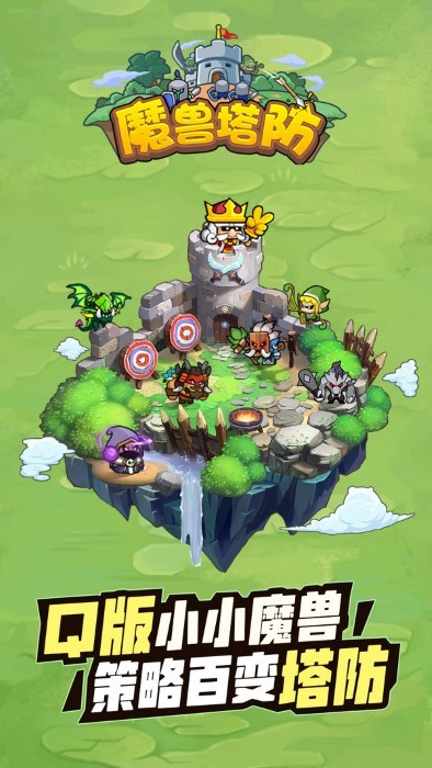 魔兽塔防 魔兽塔防