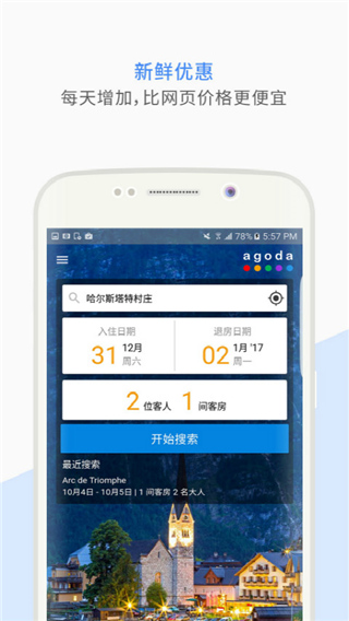Agoda安可达app