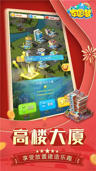 家国梦游戏 家国梦游戏