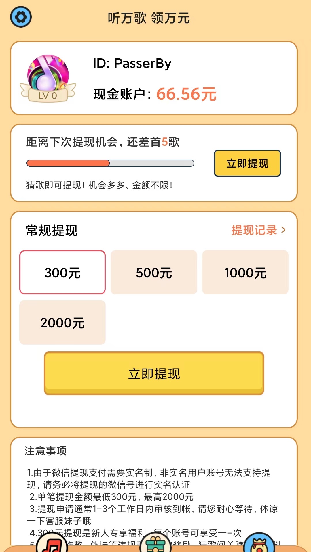 猜歌闯关赚钱