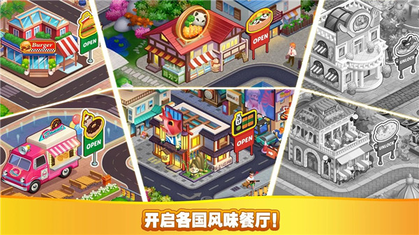 疯狂厨师最新版