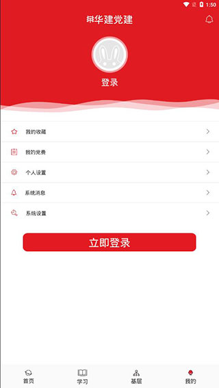 华建党建