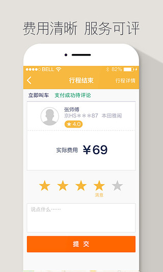神州租车app