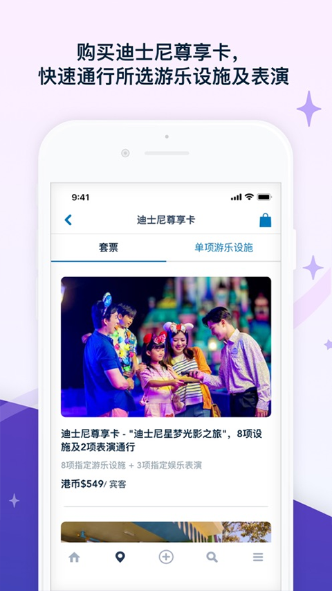香港迪士尼乐园app官方版