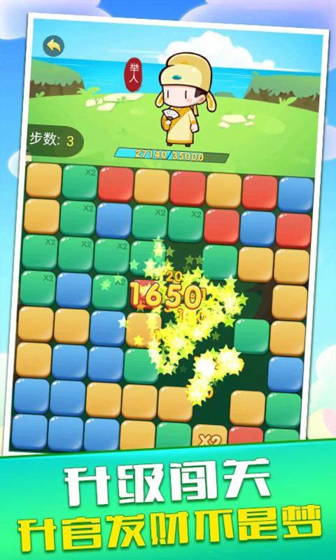 开心消消达人