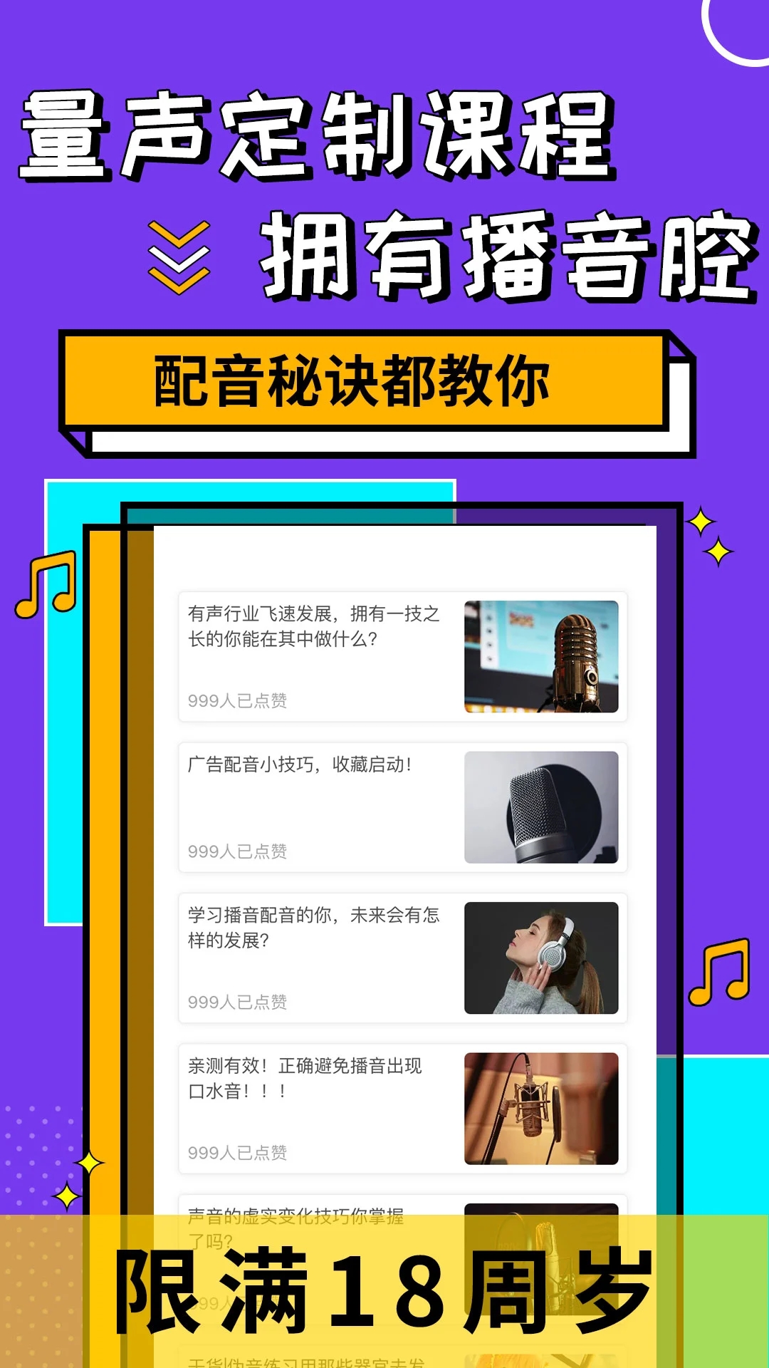 快学配音兼职