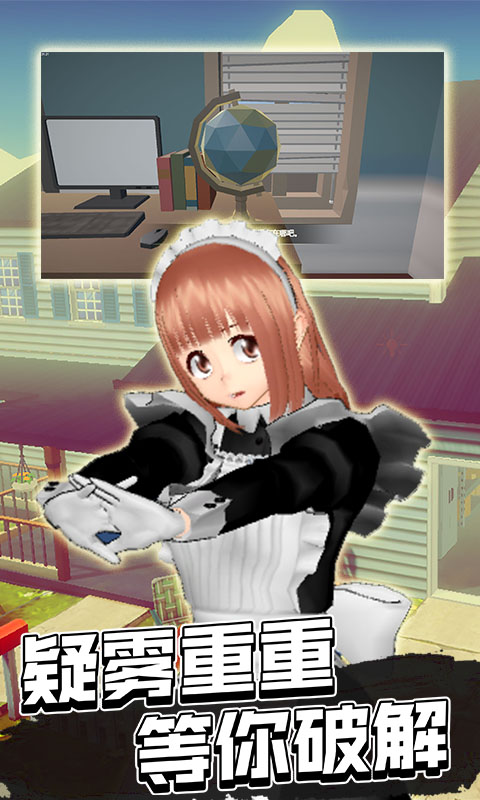 女仆模拟器
