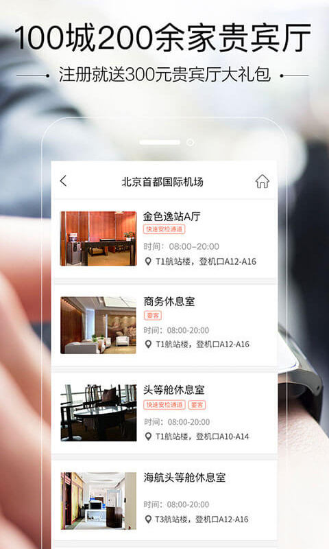空铁管家 空铁管家
