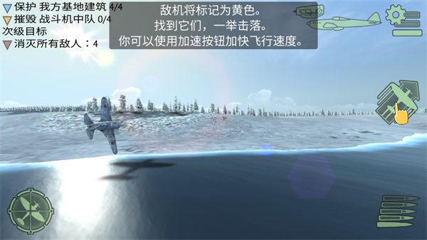 空中战争之雷霆射击中文版(Air Fighter War)