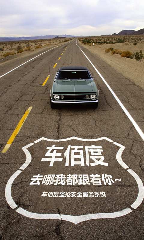 车佰度