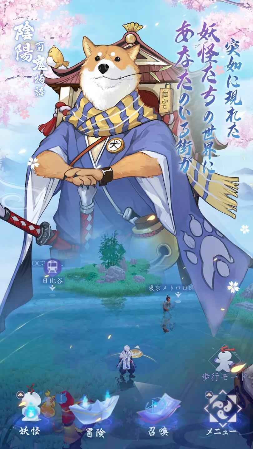 陰陽百鬼物語