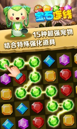 宝石连线 宝石连线