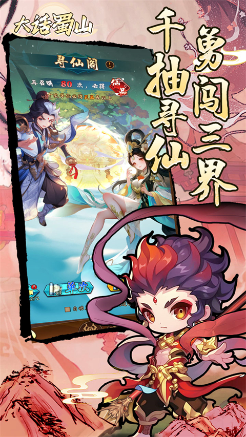 大话蜀山 大话蜀山