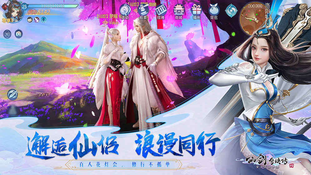 仙剑奇侠传4手机移植版