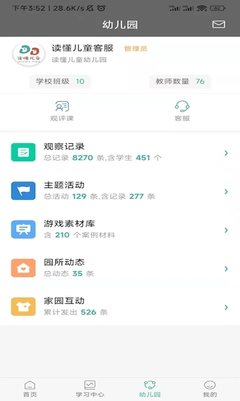 读懂儿童 读懂儿童