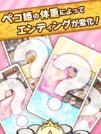 ペコペコ姫