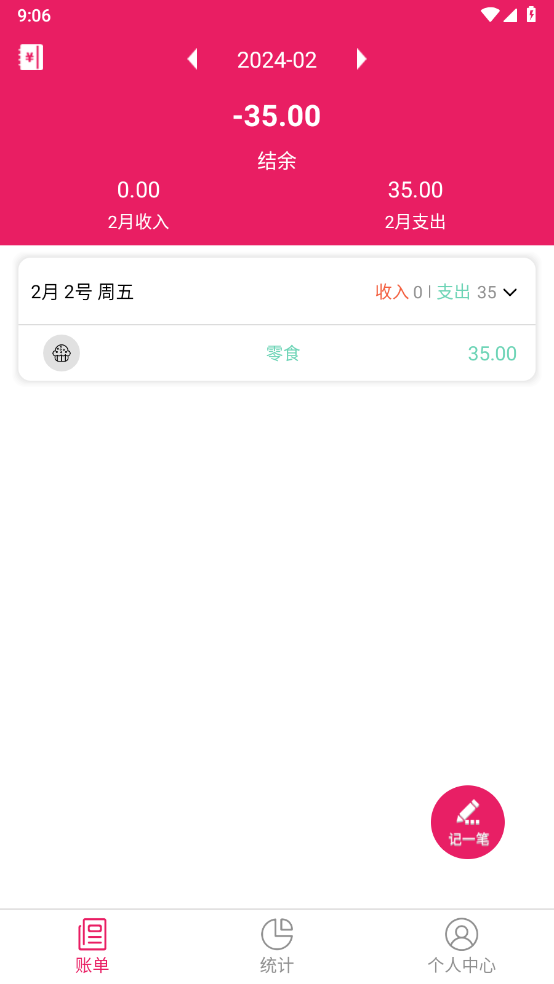 骆冬记账