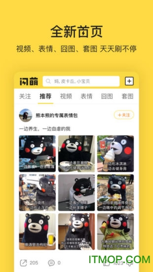 闪萌表情包软件