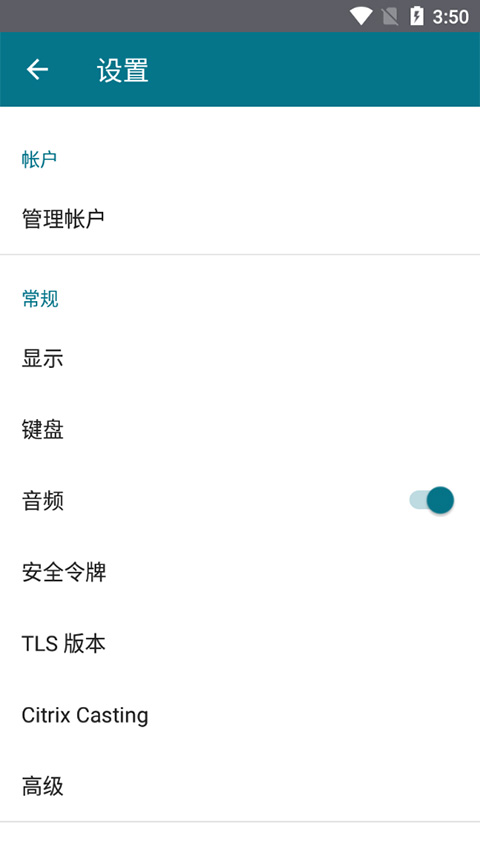 Citrix Workspace官方版