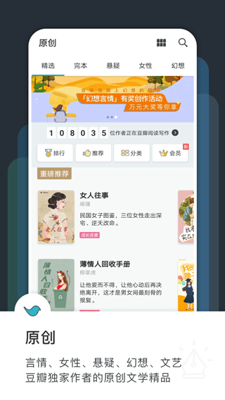 豆瓣阅读器 豆瓣阅读器