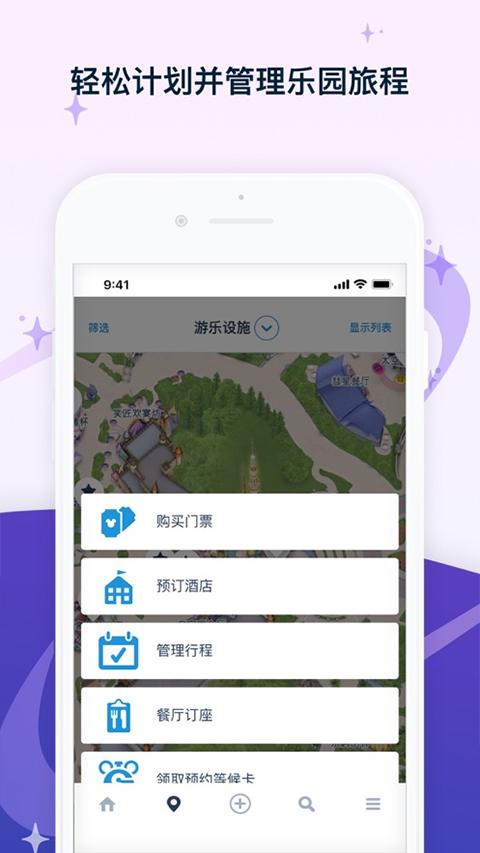 香港迪士尼乐园app官方版