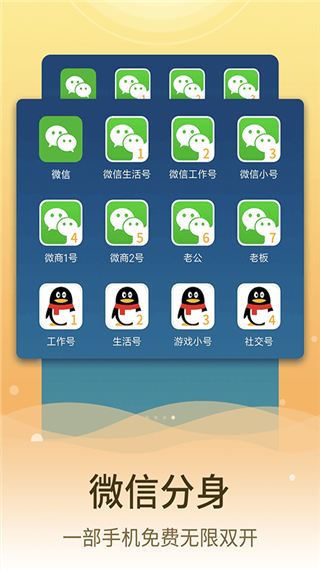 微信分身