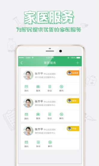健康中山app苹果版