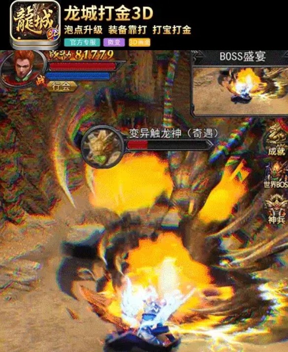 龙城打金3D版