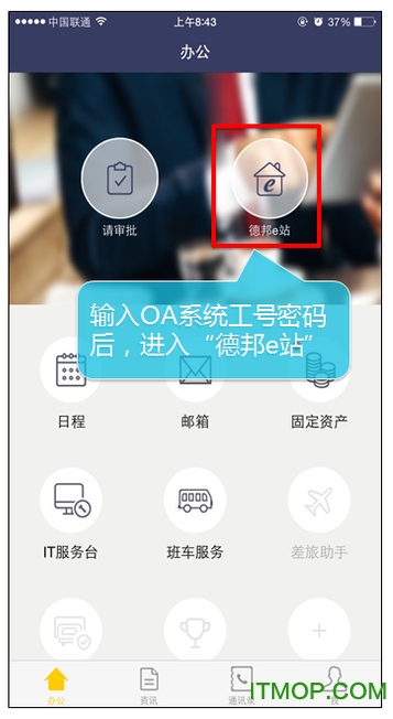 办公平台
