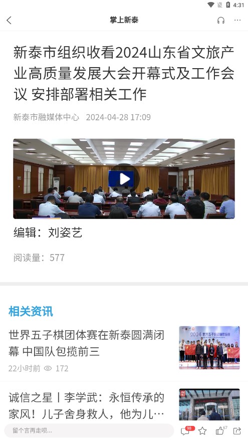 掌上新泰