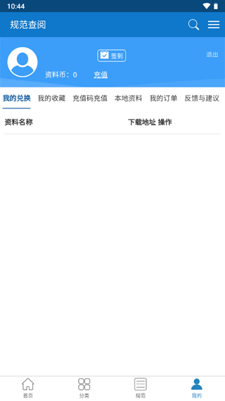 规范查阅