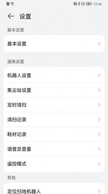 清易真全能洗地机器人APP 清易真全能洗地机器人APP