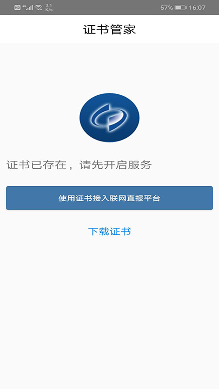 统计联网直报平台